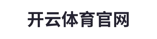 开云体育官网